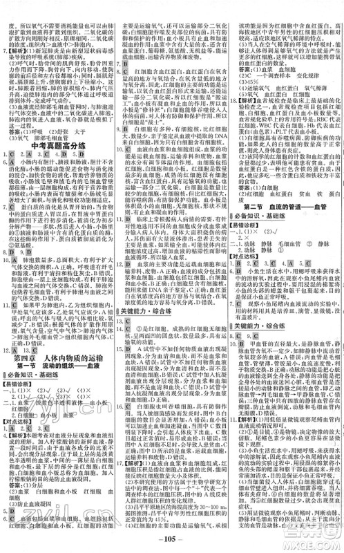 延边大学出版社2022世纪金榜百练百胜七年级生物下册RJ人教版答案