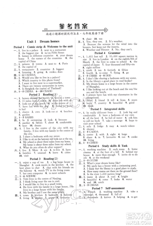 江苏凤凰美术出版社2022南通小题课时提优作业本七年级下册英语江苏版参考答案 江苏凤凰美术出版社2022南通小题课时提优作业本七年级下册英语江苏版参考答案