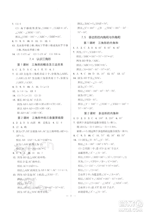 江苏凤凰美术出版社2022南通小题课时提优作业本七年级下册数学江苏版参考答案 江苏凤凰美术出版社2022南通小题课时提优作业本七年级下册数学江苏版参考答案