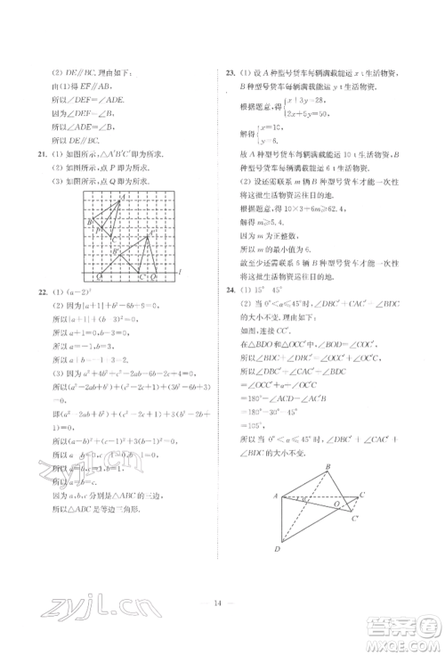 江苏凤凰美术出版社2022南通小题课时提优作业本七年级下册数学江苏版参考答案