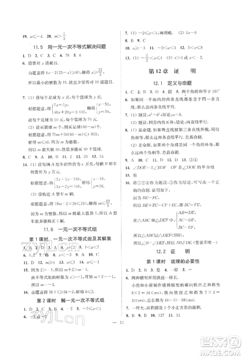 江苏凤凰美术出版社2022南通小题课时提优作业本七年级下册数学江苏版参考答案