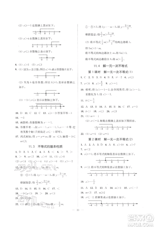 江苏凤凰美术出版社2022南通小题课时提优作业本七年级下册数学江苏版参考答案