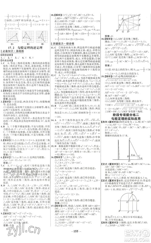 延边大学出版社2022世纪金榜百练百胜八年级数学下册RJ人教版答案 延边大学出版社2022世纪金榜百练百胜八年级数学下册RJ人教版答案