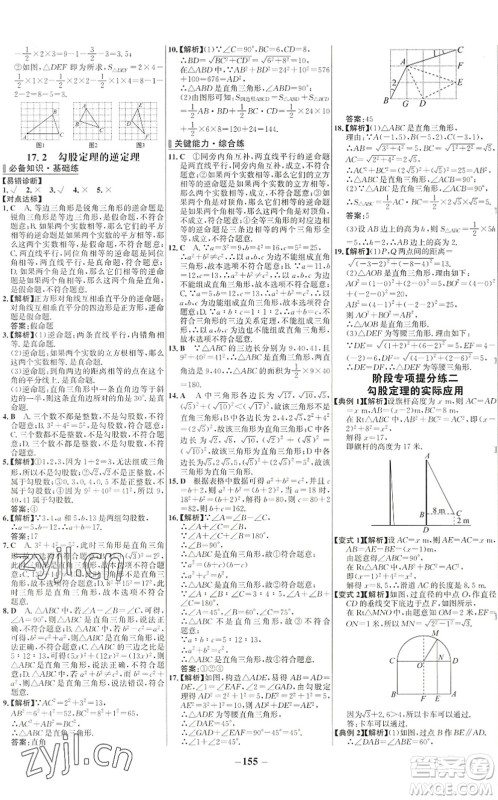 延边大学出版社2022世纪金榜百练百胜八年级数学下册RJ人教版答案