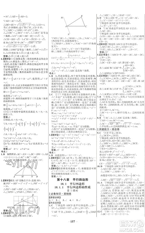 延边大学出版社2022世纪金榜百练百胜八年级数学下册RJ人教版答案 延边大学出版社2022世纪金榜百练百胜八年级数学下册RJ人教版答案