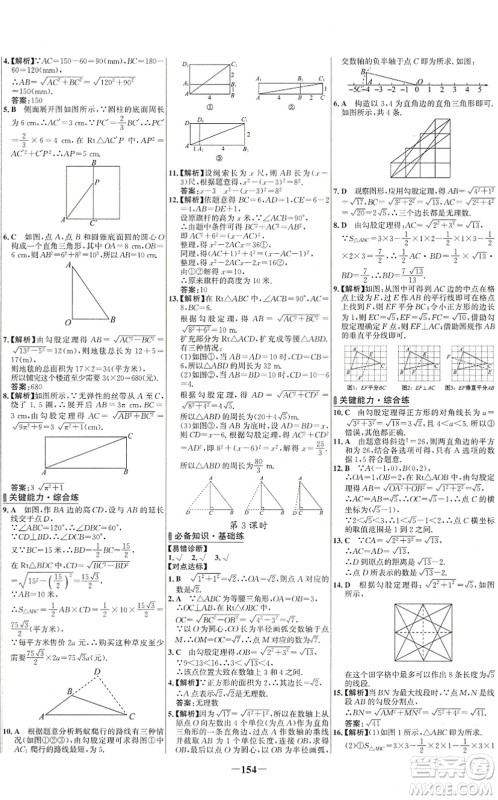 延边大学出版社2022世纪金榜百练百胜八年级数学下册RJ人教版答案 延边大学出版社2022世纪金榜百练百胜八年级数学下册RJ人教版答案