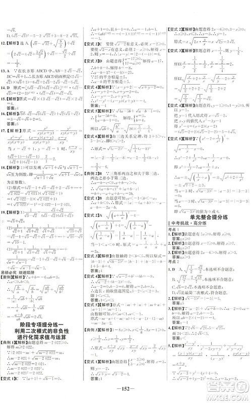 延边大学出版社2022世纪金榜百练百胜八年级数学下册RJ人教版答案 延边大学出版社2022世纪金榜百练百胜八年级数学下册RJ人教版答案