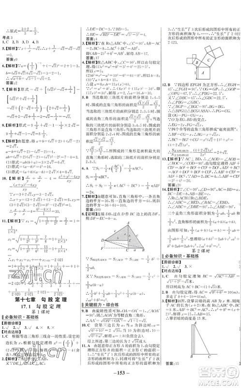 延边大学出版社2022世纪金榜百练百胜八年级数学下册RJ人教版答案
