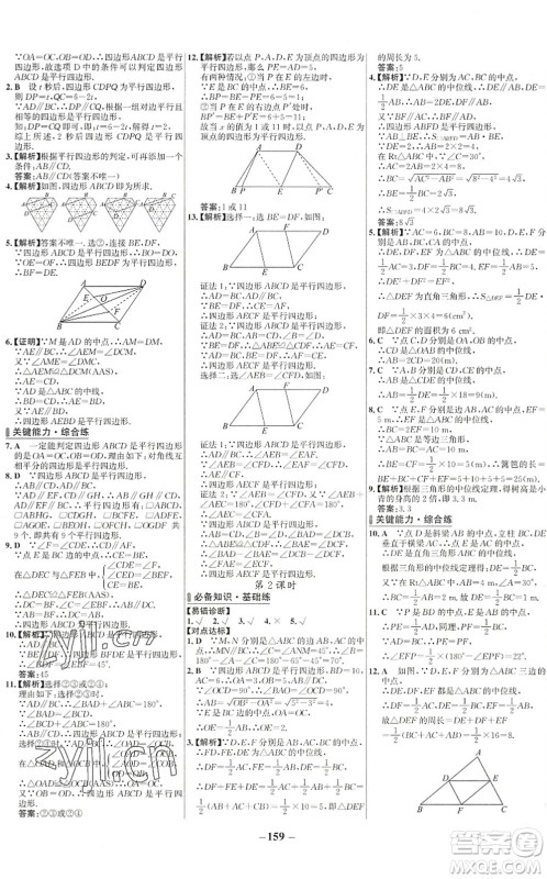 延边大学出版社2022世纪金榜百练百胜八年级数学下册RJ人教版答案