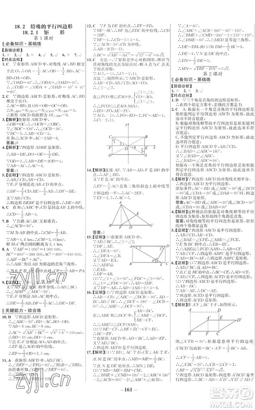 延边大学出版社2022世纪金榜百练百胜八年级数学下册RJ人教版答案 延边大学出版社2022世纪金榜百练百胜八年级数学下册RJ人教版答案