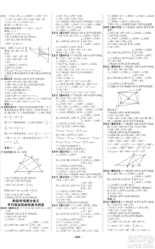 延边大学出版社2022世纪金榜百练百胜八年级数学下册RJ人教版答案 延边大学出版社2022世纪金榜百练百胜八年级数学下册RJ人教版答案