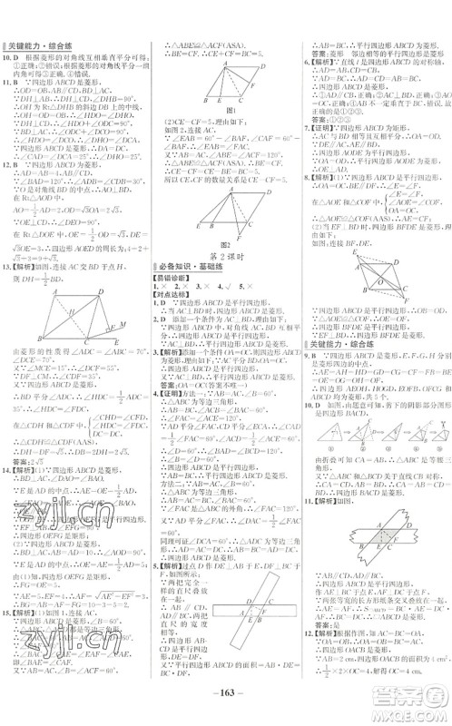 延边大学出版社2022世纪金榜百练百胜八年级数学下册RJ人教版答案