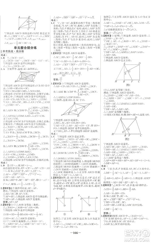 延边大学出版社2022世纪金榜百练百胜八年级数学下册RJ人教版答案 延边大学出版社2022世纪金榜百练百胜八年级数学下册RJ人教版答案