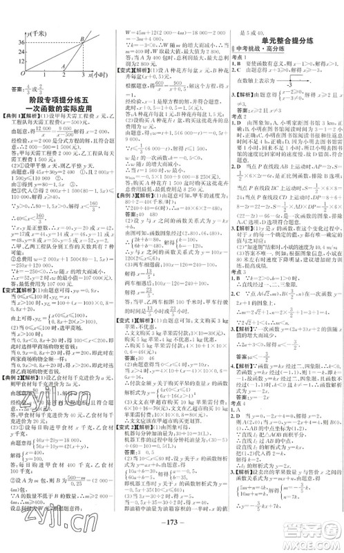 延边大学出版社2022世纪金榜百练百胜八年级数学下册RJ人教版答案 延边大学出版社2022世纪金榜百练百胜八年级数学下册RJ人教版答案