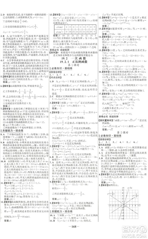 延边大学出版社2022世纪金榜百练百胜八年级数学下册RJ人教版答案 延边大学出版社2022世纪金榜百练百胜八年级数学下册RJ人教版答案