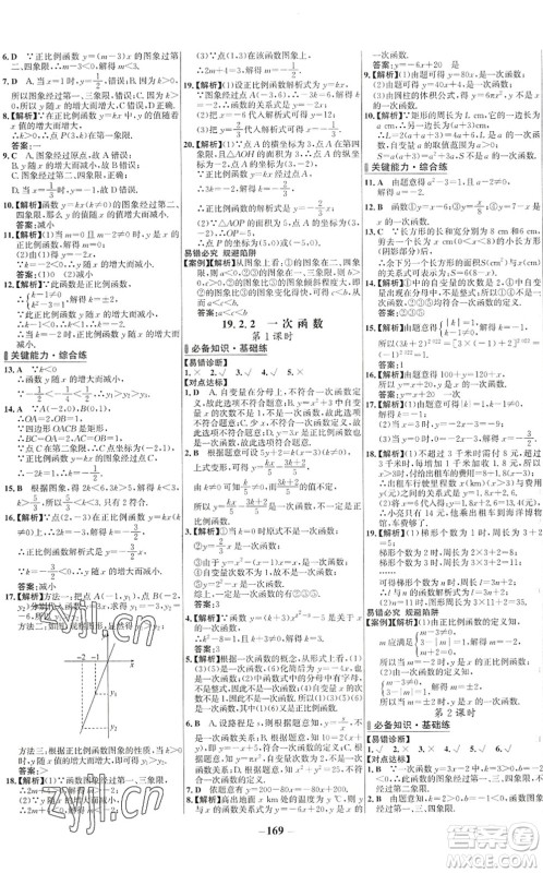 延边大学出版社2022世纪金榜百练百胜八年级数学下册RJ人教版答案 延边大学出版社2022世纪金榜百练百胜八年级数学下册RJ人教版答案
