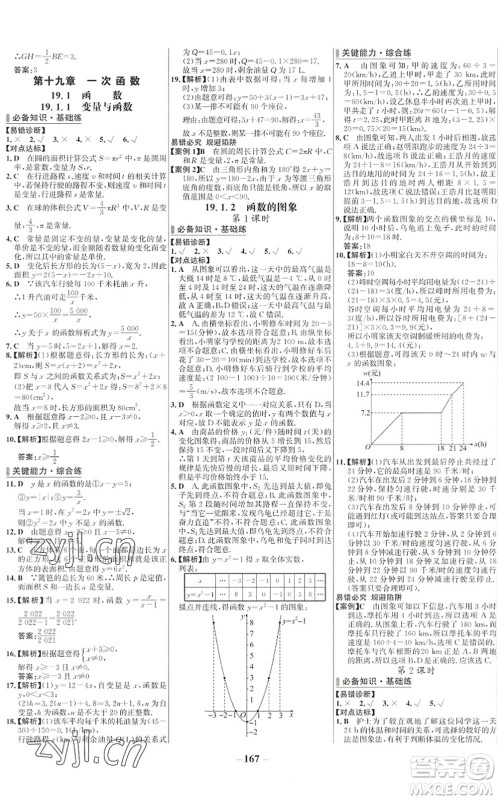 延边大学出版社2022世纪金榜百练百胜八年级数学下册RJ人教版答案