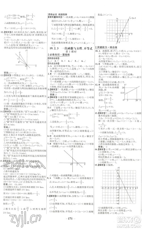 延边大学出版社2022世纪金榜百练百胜八年级数学下册RJ人教版答案