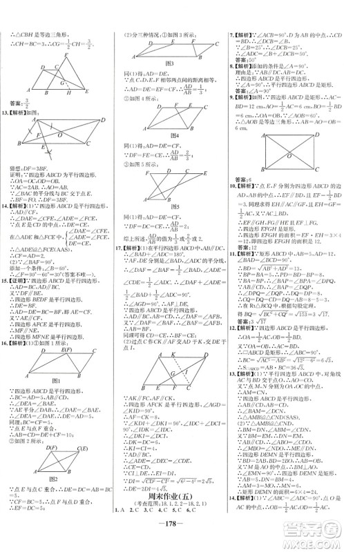 延边大学出版社2022世纪金榜百练百胜八年级数学下册RJ人教版答案