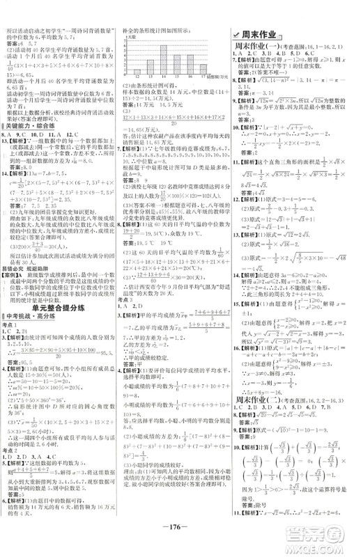 延边大学出版社2022世纪金榜百练百胜八年级数学下册RJ人教版答案 延边大学出版社2022世纪金榜百练百胜八年级数学下册RJ人教版答案