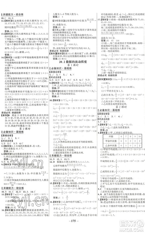 延边大学出版社2022世纪金榜百练百胜八年级数学下册RJ人教版答案 延边大学出版社2022世纪金榜百练百胜八年级数学下册RJ人教版答案