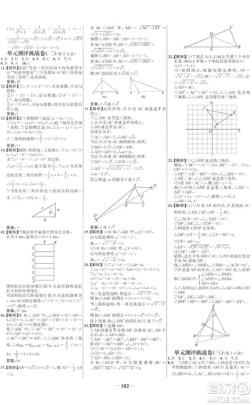 延边大学出版社2022世纪金榜百练百胜八年级数学下册RJ人教版答案 延边大学出版社2022世纪金榜百练百胜八年级数学下册RJ人教版答案