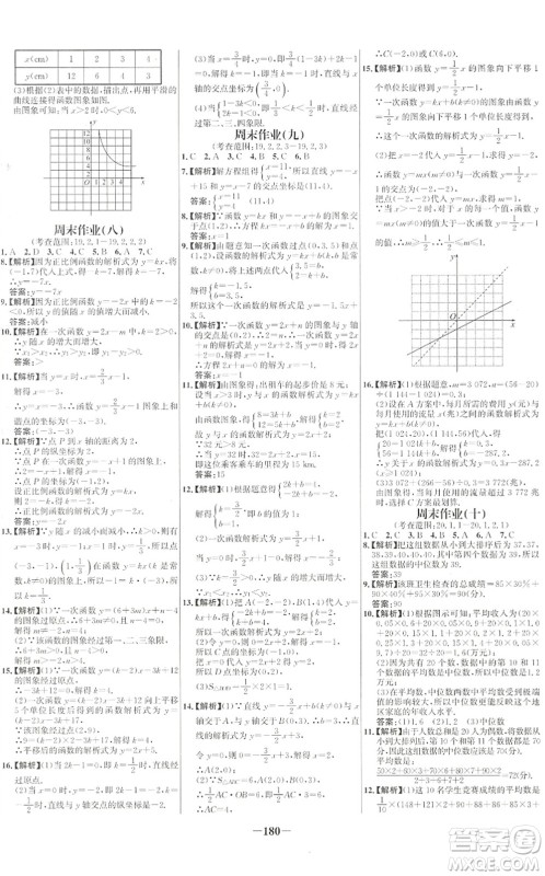 延边大学出版社2022世纪金榜百练百胜八年级数学下册RJ人教版答案