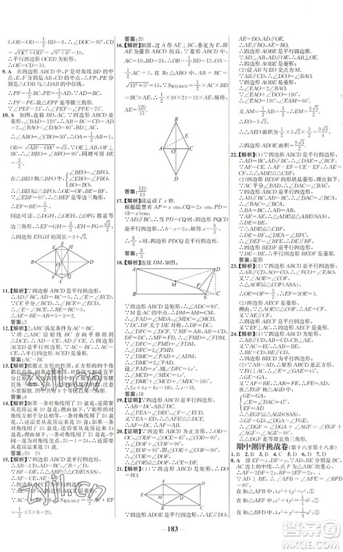 延边大学出版社2022世纪金榜百练百胜八年级数学下册RJ人教版答案 延边大学出版社2022世纪金榜百练百胜八年级数学下册RJ人教版答案