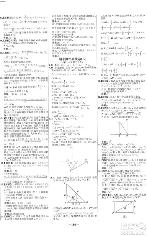 延边大学出版社2022世纪金榜百练百胜八年级数学下册RJ人教版答案 延边大学出版社2022世纪金榜百练百胜八年级数学下册RJ人教版答案