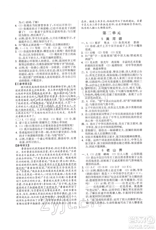 江苏凤凰美术出版社2022南通小题课时提优作业本七年级下册语文全国版参考答案 江苏凤凰美术出版社2022南通小题课时提优作业本七年级下册语文全国版参考答案