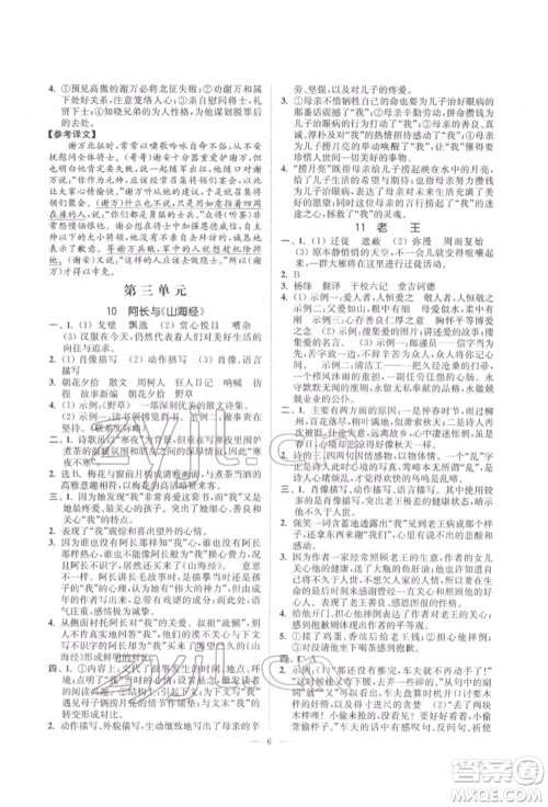 江苏凤凰美术出版社2022南通小题课时提优作业本七年级下册语文全国版参考答案 江苏凤凰美术出版社2022南通小题课时提优作业本七年级下册语文全国版参考答案