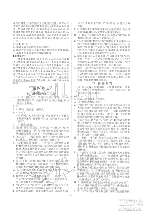 江苏凤凰美术出版社2022南通小题课时提优作业本七年级下册语文全国版参考答案 江苏凤凰美术出版社2022南通小题课时提优作业本七年级下册语文全国版参考答案