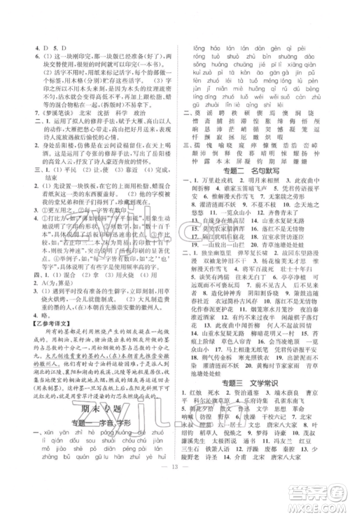 江苏凤凰美术出版社2022南通小题课时提优作业本七年级下册语文全国版参考答案 江苏凤凰美术出版社2022南通小题课时提优作业本七年级下册语文全国版参考答案