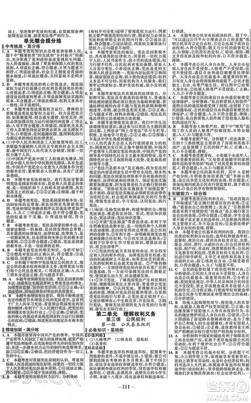 延边大学出版社2022世纪金榜百练百胜八年级道德与法治下册RJ部编版答案 延边大学出版社2022世纪金榜百练百胜八年级道德与法治下册RJ部编版答案