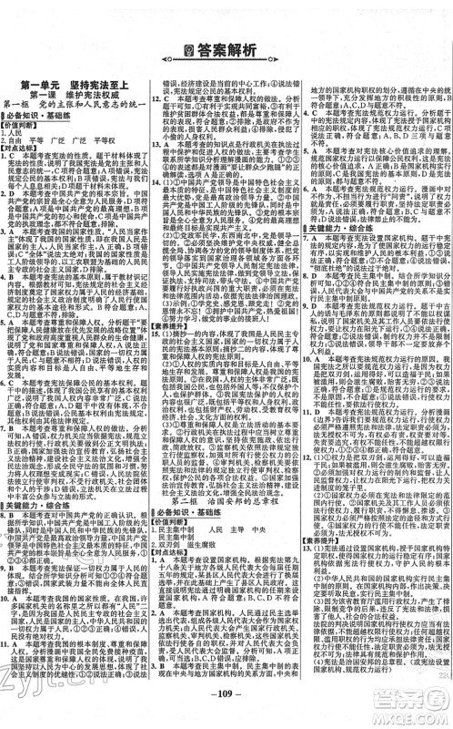 延边大学出版社2022世纪金榜百练百胜八年级道德与法治下册RJ部编版答案 延边大学出版社2022世纪金榜百练百胜八年级道德与法治下册RJ部编版答案