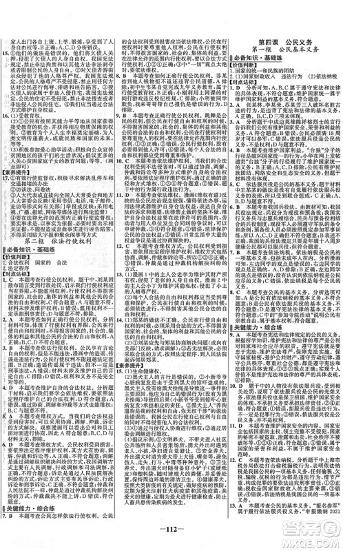 延边大学出版社2022世纪金榜百练百胜八年级道德与法治下册RJ部编版答案 延边大学出版社2022世纪金榜百练百胜八年级道德与法治下册RJ部编版答案
