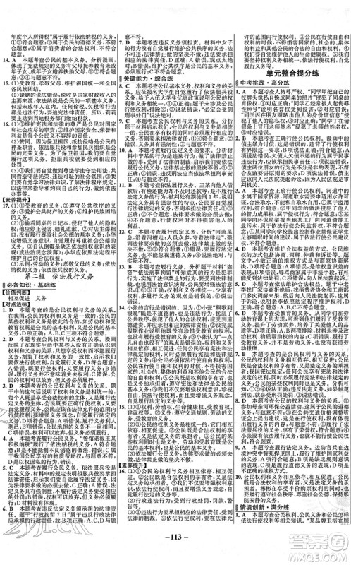 延边大学出版社2022世纪金榜百练百胜八年级道德与法治下册RJ部编版答案