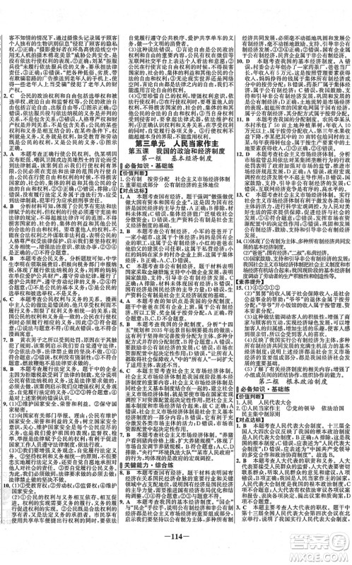 延边大学出版社2022世纪金榜百练百胜八年级道德与法治下册RJ部编版答案 延边大学出版社2022世纪金榜百练百胜八年级道德与法治下册RJ部编版答案