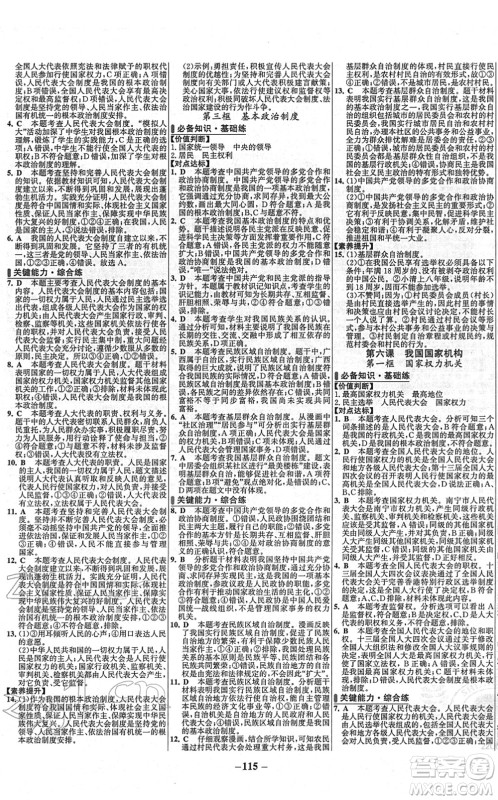 延边大学出版社2022世纪金榜百练百胜八年级道德与法治下册RJ部编版答案 延边大学出版社2022世纪金榜百练百胜八年级道德与法治下册RJ部编版答案