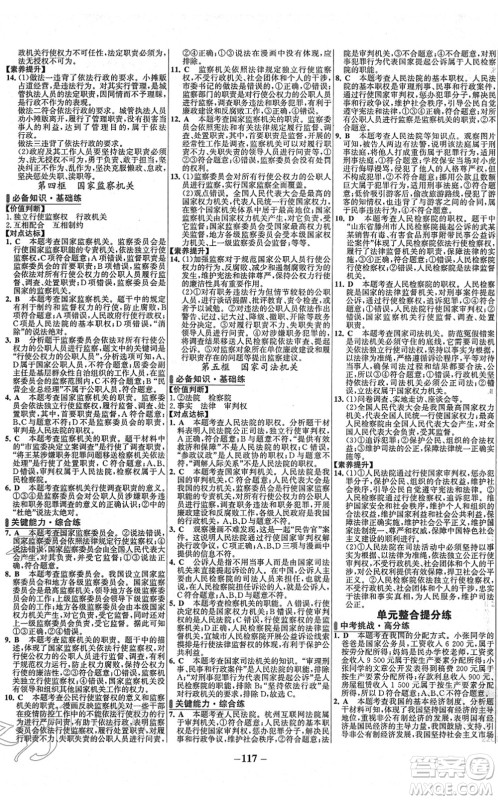 延边大学出版社2022世纪金榜百练百胜八年级道德与法治下册RJ部编版答案 延边大学出版社2022世纪金榜百练百胜八年级道德与法治下册RJ部编版答案