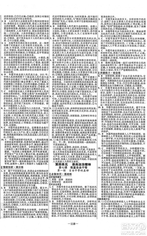 延边大学出版社2022世纪金榜百练百胜八年级道德与法治下册RJ部编版答案 延边大学出版社2022世纪金榜百练百胜八年级道德与法治下册RJ部编版答案