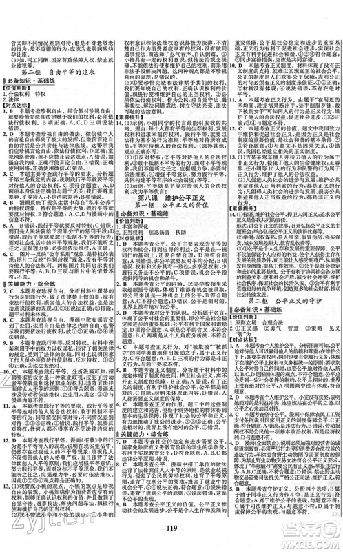 延边大学出版社2022世纪金榜百练百胜八年级道德与法治下册RJ部编版答案 延边大学出版社2022世纪金榜百练百胜八年级道德与法治下册RJ部编版答案