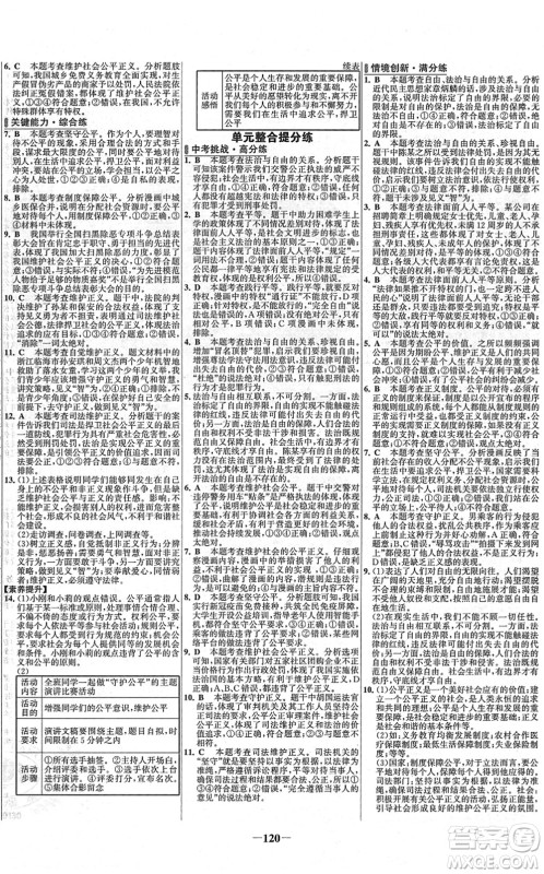 延边大学出版社2022世纪金榜百练百胜八年级道德与法治下册RJ部编版答案 延边大学出版社2022世纪金榜百练百胜八年级道德与法治下册RJ部编版答案