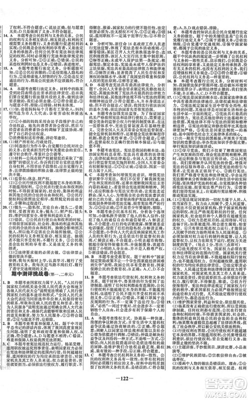 延边大学出版社2022世纪金榜百练百胜八年级道德与法治下册RJ部编版答案 延边大学出版社2022世纪金榜百练百胜八年级道德与法治下册RJ部编版答案
