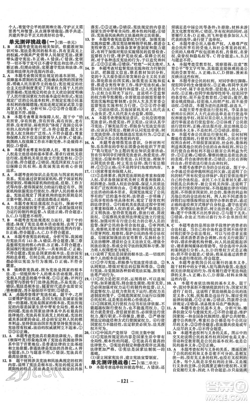 延边大学出版社2022世纪金榜百练百胜八年级道德与法治下册RJ部编版答案 延边大学出版社2022世纪金榜百练百胜八年级道德与法治下册RJ部编版答案