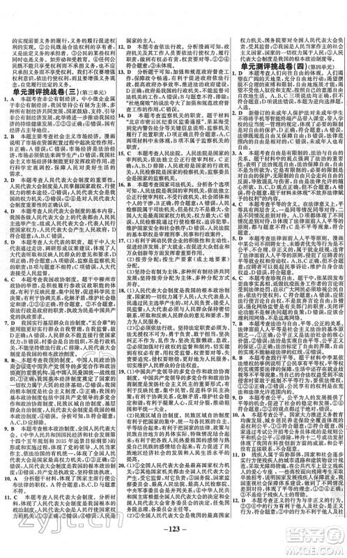 延边大学出版社2022世纪金榜百练百胜八年级道德与法治下册RJ部编版答案 延边大学出版社2022世纪金榜百练百胜八年级道德与法治下册RJ部编版答案