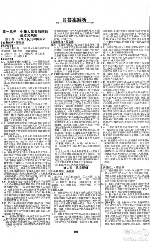 延边大学出版社2022世纪金榜百练百胜八年级历史下册部编版答案