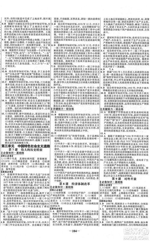 延边大学出版社2022世纪金榜百练百胜八年级历史下册部编版答案