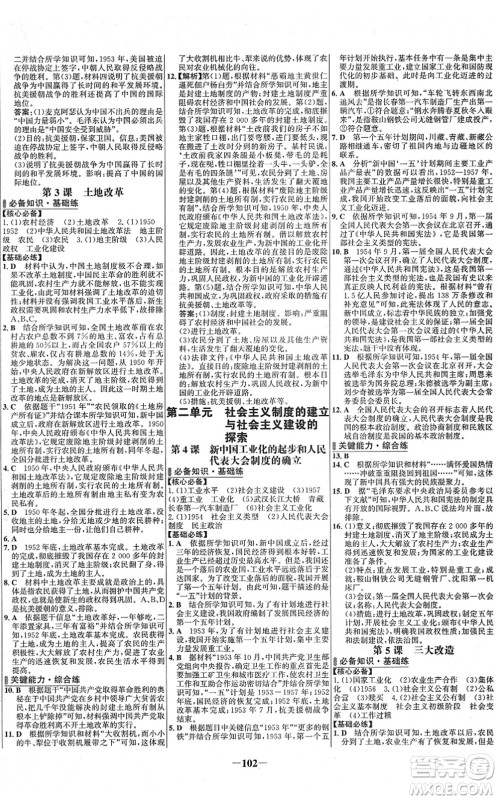 延边大学出版社2022世纪金榜百练百胜八年级历史下册部编版答案