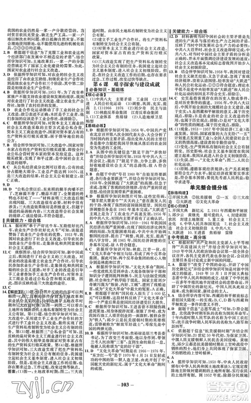 延边大学出版社2022世纪金榜百练百胜八年级历史下册部编版答案